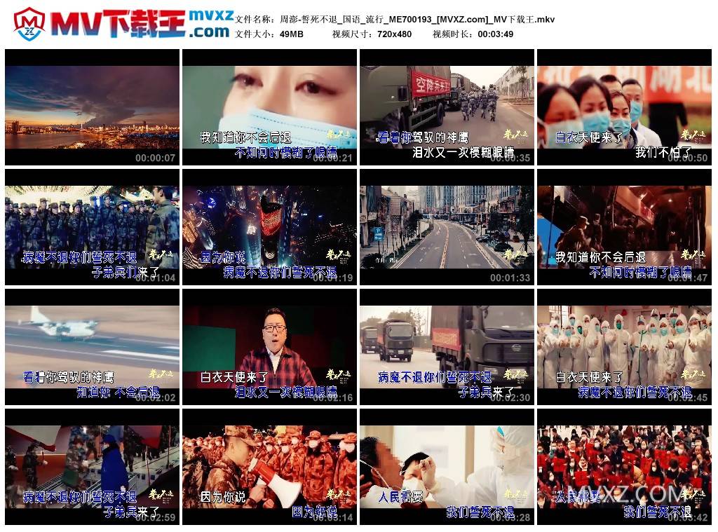 周澎-誓死不退_国语_流行_ME700193